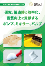 医薬・化粧品・理化学関連製品カタログ