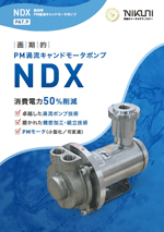 PM渦流キャンドモータポンプ