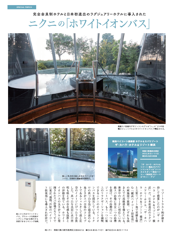 月刊 ホテル旅館